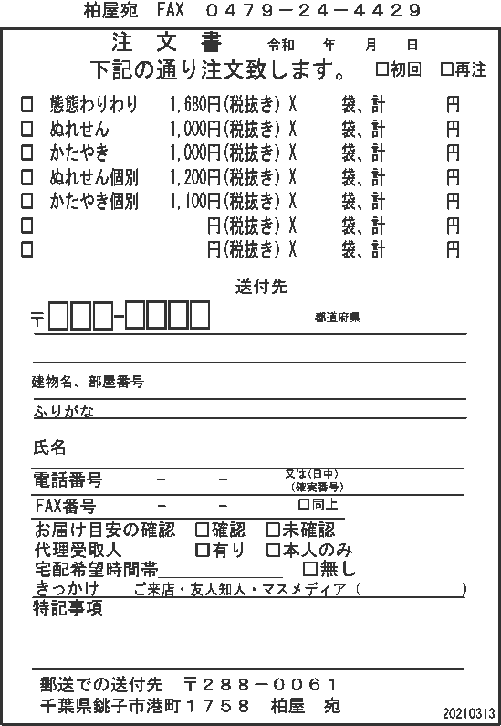 fax202103.gif