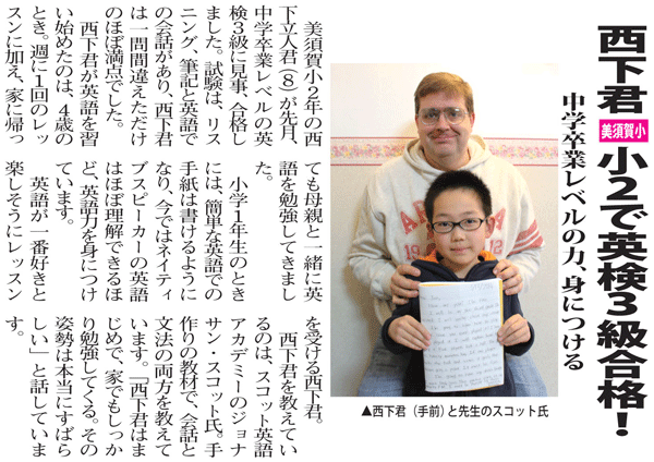 3/29/2014 News Story about Ritsuto