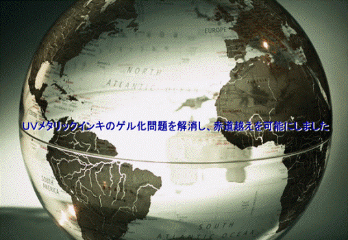 製品案内｜UV金・銀・ﾊﾟｰﾙ・蛍光ｲﾝｷ｜- 東南インキ株式会社