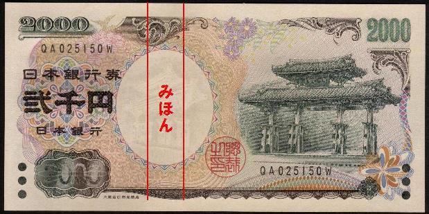 2000 円 札