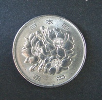 100円硬貨（桜花） 表