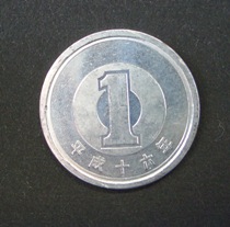 1円硬貨 裏