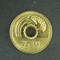 5円硬貨（穴あり・ゴシック体） 裏