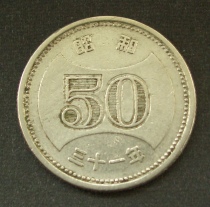 50円硬貨（ニッケル・穴なし） 裏