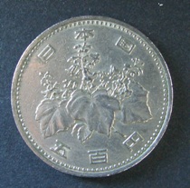 500円硬貨（白銅） 表