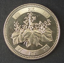 500円硬貨（ニッケル黄銅） 表