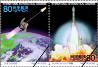 特殊切手「国際宇宙会議福岡大会記念」