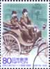 特殊切手「日本におけるドイツ2005/2006記念」 ベンツ・パテント・モーターワーゲン