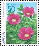 ふるさと切手「北海道の花」（ハマナス）