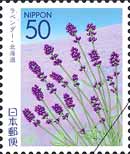ふるさと切手「北海道の花」（ラベンダー）